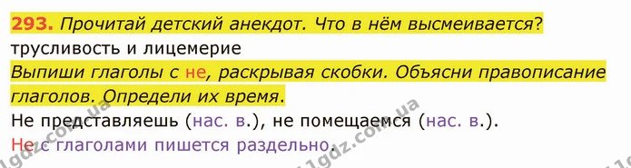 293. Прочитай детский анекдот. Что в нём высмеивается? — ГДЗ Русский язык и чтение 3 класс Лапшина