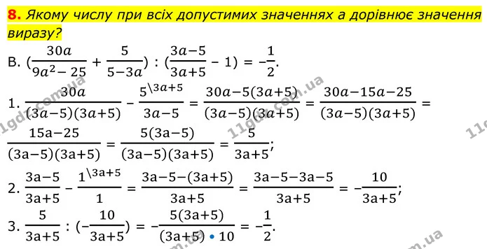 №2 (8) — ГДЗ Алгебра 8 клас Мерзляк — ГДЗ Алгебра 8 клас Мерзляк