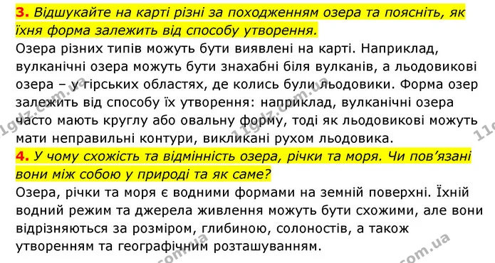 3. Відшукайте на карті різні за походженням озера та поясніть, як їхня форма залежить від способу утворення. — ГДЗ Географія 6 клас Кобернік (2023)