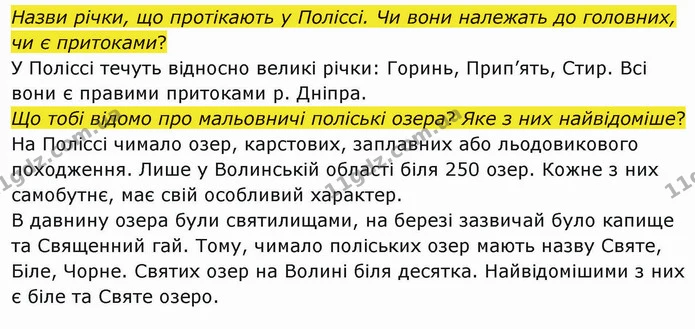Стор. 85 — 2 — ГДЗ Я досліджую світ 4 клас Грущинська 1-2 ч. — ГДЗ Я досліджую світ 4 клас Грущинська 1-2 ч.