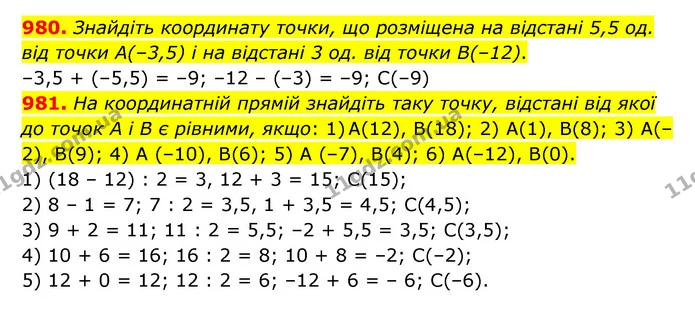 980. Знайдіть координату точки, що розміщена на відстані 5,5 од. від точки А(–3,5) і на відстані 3 од. від точки В(–12). — ГДЗ Математика 6 клас Тарасенкова 2023 1-2 ч.