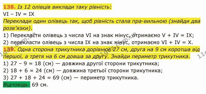 138. Із 12 олівців виклади таку рівність: — ГДЗ Математика 5 клас Істер 2022