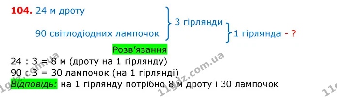 ГДЗ Математика 3 клас Заїка 1-2 ч. — ГДЗ Математика 3 клас Заїка 1-2 ч.