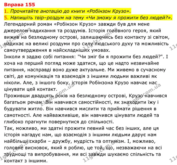 155 — ГДЗ Українська мова 6 клас Літвінова