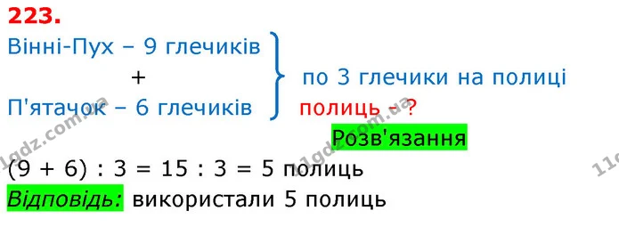 ГДЗ Математика 3 клас Оляницька 1 та 2 частини — ГДЗ Математика 3 клас Оляницька 1 та 2 частини