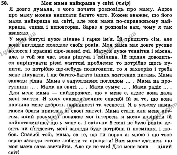 58 — ГДЗ Українська мова 4 класс Хорошковська, Воскресенська 2015