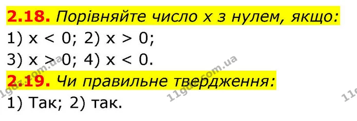 2.18. Порівняйте число x з нулем, якщо: — ГДЗ Алгебра 9 клас Істер