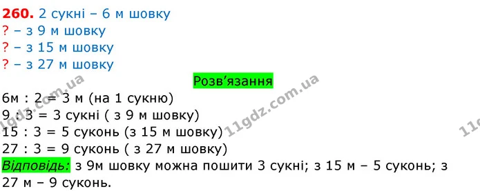 ГДЗ Математика 3 клас Заїка 1-2 ч. — ГДЗ Математика 3 клас Заїка 1-2 ч.