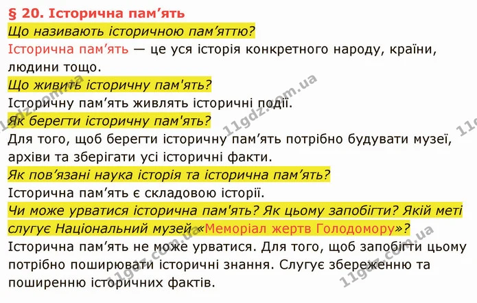 Що називають історичною пам’яттю? — ГДЗ Вступ до історії України 5 клас Власов
