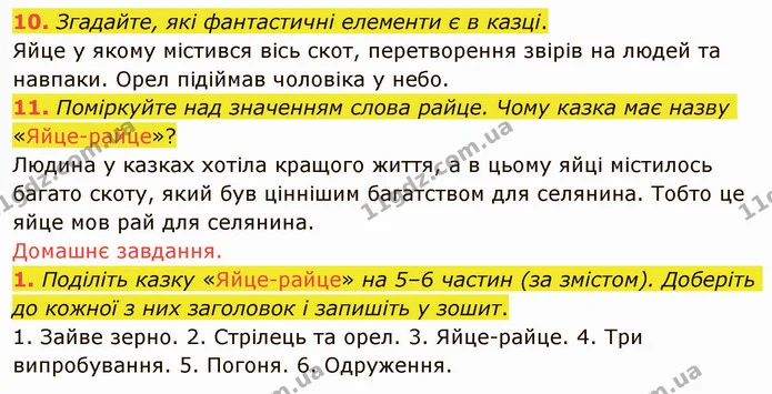 Стр.63 (10-11) — ГДЗ Українська література 5 клас Авраменко 2022 — ГДЗ Українська література 5 клас Авраменко 2022