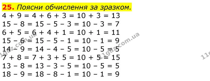 25. Поясни обчислення за зразком. — ГДЗ Математика 3 клас Лишенко (1, 2 частина)