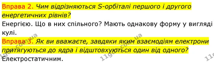 §8 Впр.2-3 — ГДЗ Хімія 8 клас Григорович 2021 — ГДЗ Хімія 8 клас Григорович 2021