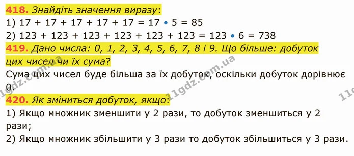 418. Знайдіть значення виразу: — ГДЗ Математика 5 клас Тарасенкова 2022
