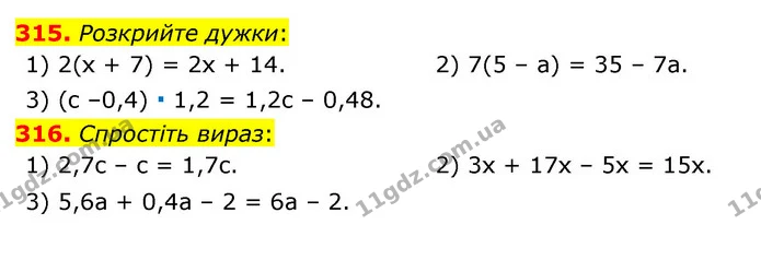 315. Розкрийте дужки: — ГДЗ Математика 6 клас Мерзляк 2023 1-2 ч.