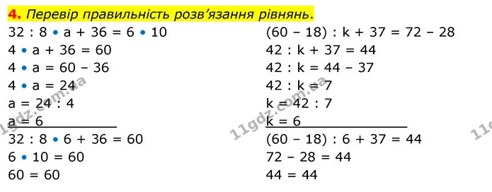 4. Перевір правильність розв’язання рівнянь. — ГДЗ Математика 3 клас Скворцова 1-2 ч.