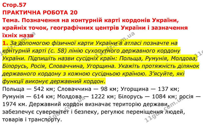 Пр.20 (1) — ГДЗ Зошит практичні Географія 8 клас Довгань — ГДЗ Зошит практичні Географія 8 клас Довгань