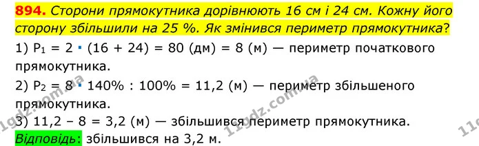 894. Сторони прямокутника дорівнюють 16 см і 24 см. Кожну його сторону збільшили на 25 %. Як змінився периметр прямокутника? — ГДЗ Математика 6 клас Тарасенкова 2023 1-2 ч.