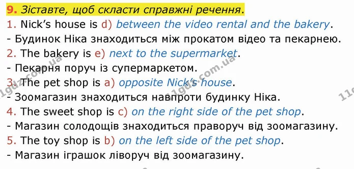 9. Зіставте, щоб скласти справжні речення. — ГДЗ Англійська мова 4 клас Карпюк НУШ