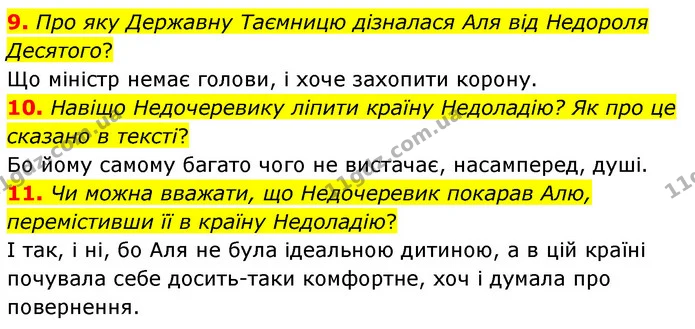 9. Про яку Державну Таємницю дізналася Аля від Недороля Десятого? — ГДЗ Українська література 5 клас Заболотний