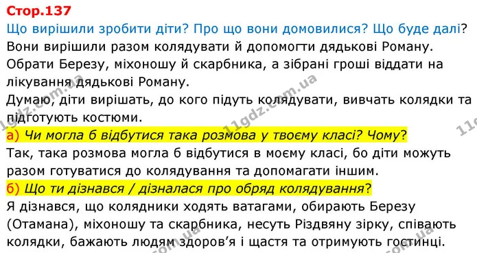 а) Чи могла б відбутися така розмова у твоєму класі? Чому? — ГДЗ Українська мова та читання 4 клас Большакова
