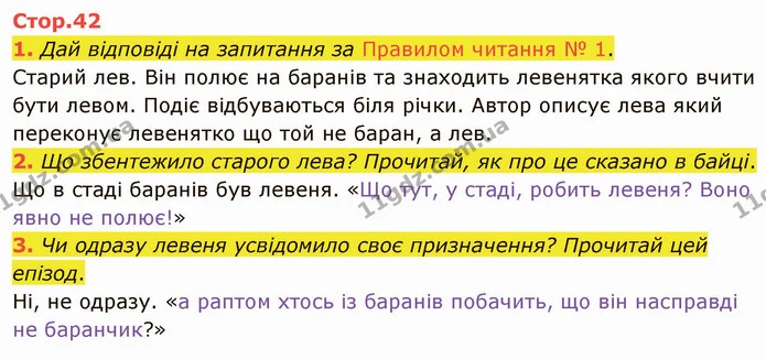 1. Дай відповіді на запитання за Правилом читання № 1. — ГДЗ Українська література 5 клас Коваленко