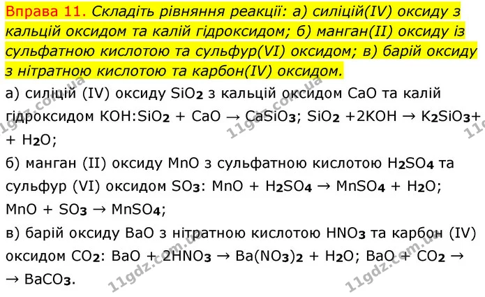 §28 Впр.11 — ГДЗ Хімія 8 клас Григорович 2021 — ГДЗ Хімія 8 клас Григорович 2021