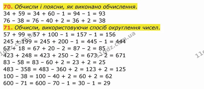 70. Обчисли і поясни, як виконано обчислення. — ГДЗ Математика 4 клас Заїка