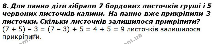 Стор. 48 — 8 — ГДЗ Математика 2 клас Лишенко — ГДЗ Математика 2 клас Лишенко