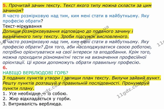 Стор. 13 — 5-6 — ГДЗ Українська мова 4 клас Вашуленко 2021 (1 частина) — ГДЗ Українська мова 4 клас Вашуленко 2021 (1 частина)