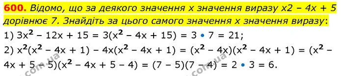 600. Відомо, що за деякого значення х значення виразу x2 – 4x + 5 дорівнює 7. Знайдіть за цього самого значення x значення виразу: — ГДЗ Алгебра 7 клас Тарасенкова 2024