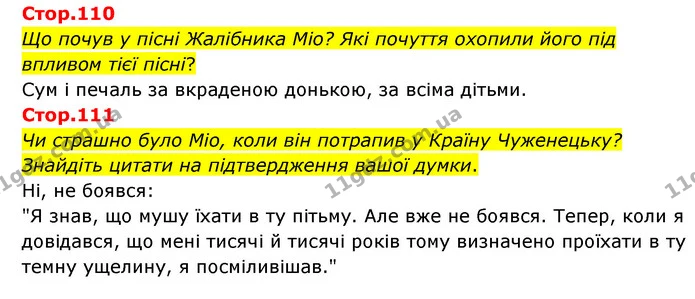 Стор. 110 — Стр.110-111 — ГДЗ Зарубіжна література 6 клас Ніколенко — ГДЗ Зарубіжна література 6 клас Ніколенко