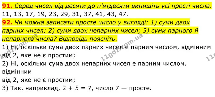 91. Серед чисел від десяти до п’ятдесяти випишіть усі прості числа. — ГДЗ Математика 6 клас Тарасенкова 2023 1-2 ч.