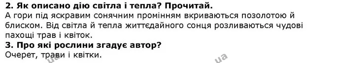 Стор. 65 — Стр.65-2 (2-3) — ГДЗ Літературне читання 4 клас Савченко — ГДЗ Літературне читання 4 клас Савченко