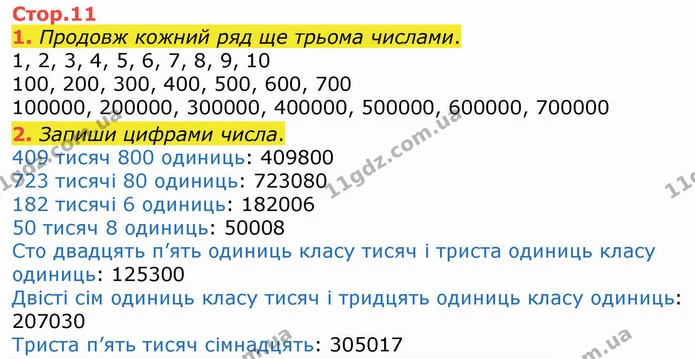 1. Продовж кожний ряд ще трьома числами. — ГДЗ Робочий зошит Математика 4 клас Листопад