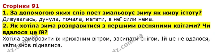 Стор. 91 — 1-2 — ГДЗ Літературне читання 4 клас Савченко — ГДЗ Літературне читання 4 клас Савченко