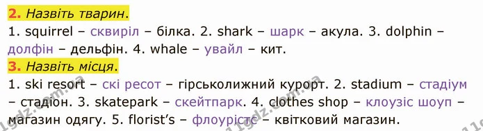 2. Назвіть тварин. — ГДЗ Англійська мова 4 клас Мітчелл 2026