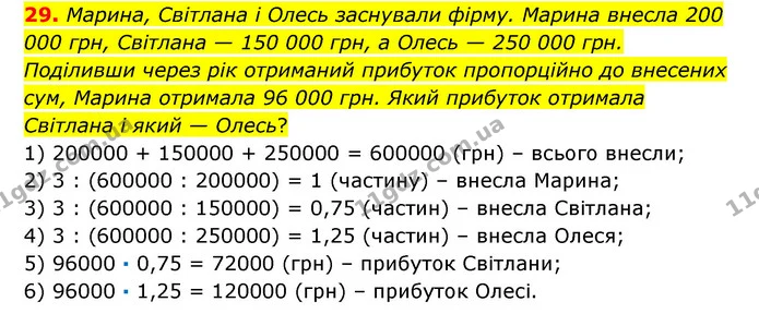 29 — ГДЗ Математика 6 клас Істер 2023 1-2 ч.