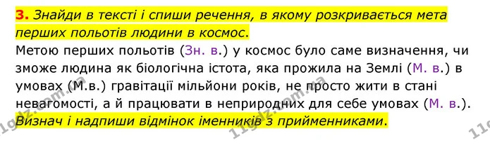 3. Знайди в тексті і спиши речення, в якому розкривається мета перших польотів людини в космос. — ГДЗ Українська мова 4 клас Чабайовська