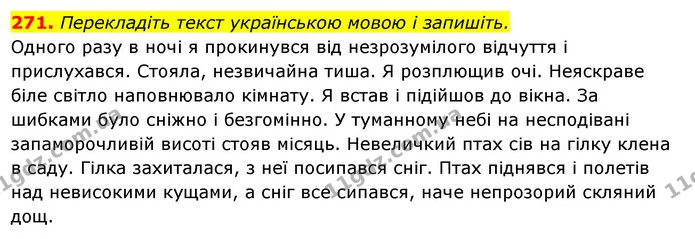 271. Перекладіть текст українською мовою і запишіть. — ГДЗ Українська мова 6 клас Ворон, Солопенко