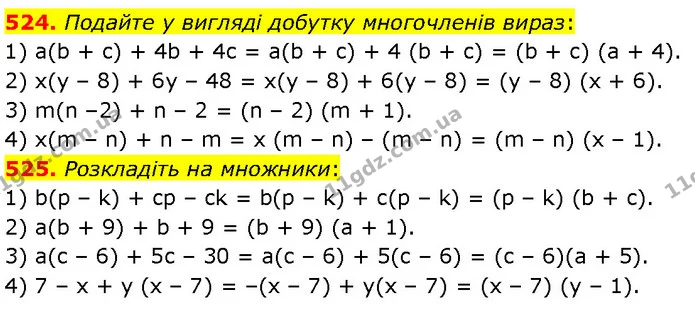 524. Подайте у вигляді добутку многочленів вираз: — Алгебра 7 клас Мерзляк 2024