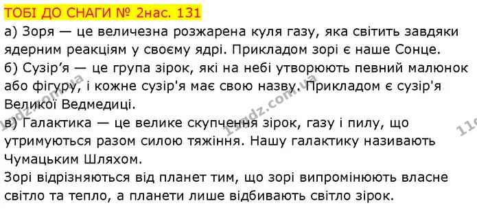 Стор. 53 — 5 — ГДЗ Робочий зошит Пізнаємо природу 6 клас Коршевнюк — ГДЗ Робочий зошит Пізнаємо природу 6 клас Коршевнюк