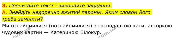 3. Прочитайте текст і виконайте завдання. — ГДЗ Українська мова 6 клас Авраменко