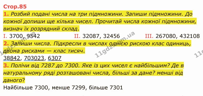 1. Розбий подані числа на три підмножини. Запиши підмножини. До кожної допиши ще кілька чисел. Прочитай числа кожної підмножини, визнач — ГДЗ Математика 4 клас Скворцова