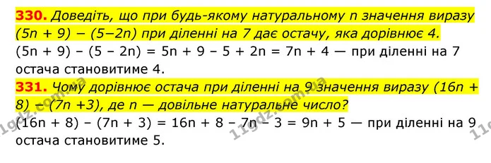 330. Доведіть, що при будь-якому натуральному n значення виразу — ГДЗ Алгебра 7 клас Мерзляк, Полонський 2015