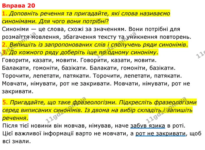 20 — ГДЗ Українська мова 6 клас Літвінова
