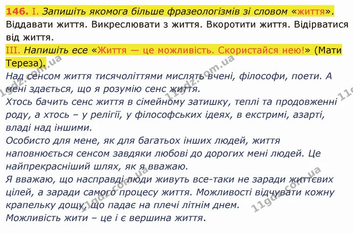 146. І. Відредагуйте словосполучення. — ГДЗ Українська мова 5 клас Голуб