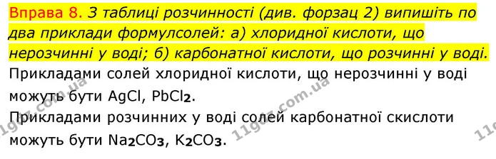 §26 Впр.8 — ГДЗ Хімія 8 клас Григорович 2021 — ГДЗ Хімія 8 клас Григорович 2021