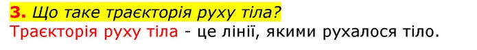Стор. 45 — 3 — ГДЗ Природознавство 5 клас Коршевнюк — ГДЗ Природознавство 5 клас Коршевнюк