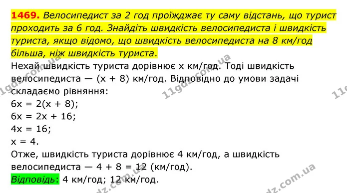 1479. Відстань між двома містами автомобіль проїхав на 1 год швидше, ніж автобус. За який час автомобіль і автобус подолали цю — ГДЗ Математика 6 клас Тарасенкова 2023 1-2 ч.