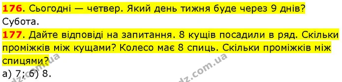 176. Сьогодні — четвер. Який день тижня буде через 9 днів? — ГДЗ Математика 3 клас Козак 1-2 ч.